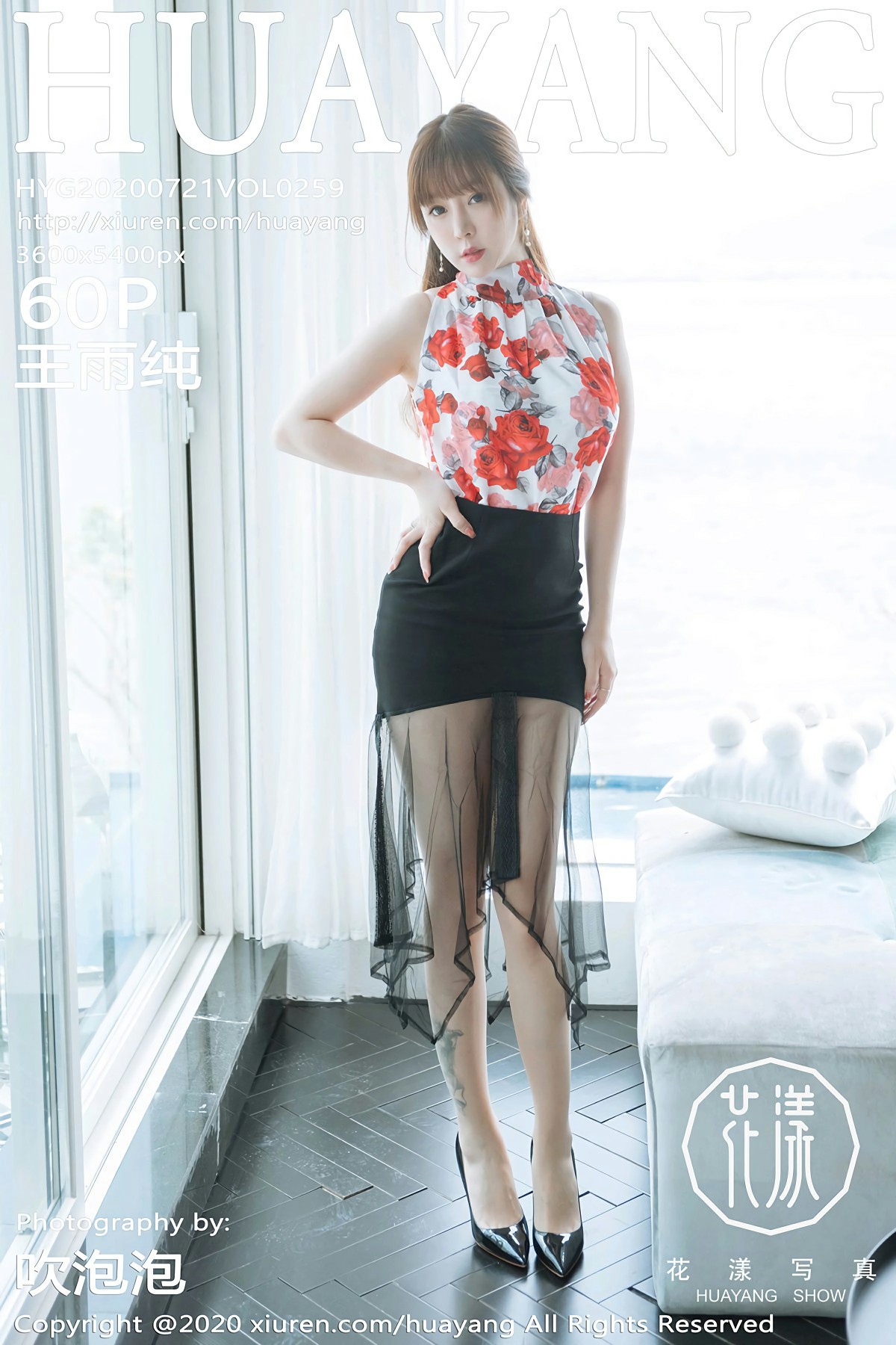 [HuaYang花漾写真] 2020.07.21 VOL.259 王雨纯 [60+1P]-第1张图片-宅男套图吧