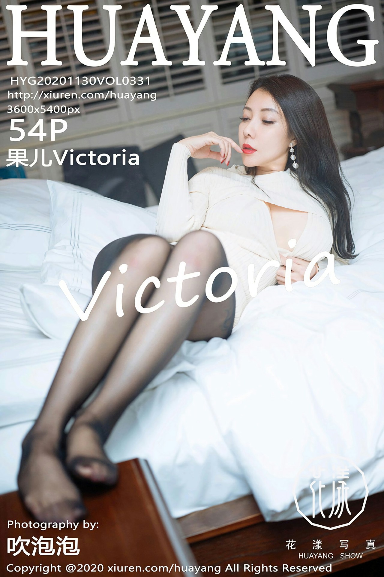 [HuaYang花漾写真] 2020.11.30 VOL.331 果儿Victoria [54+1P]-第1张图片-宅男套图吧