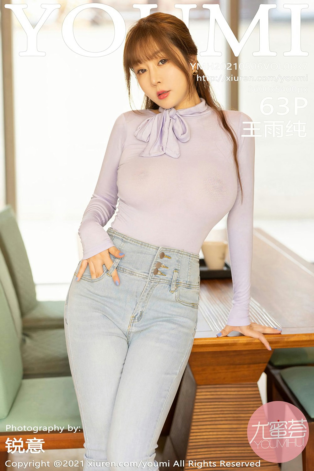 [YOUMI尤蜜荟] 2021.05.06 VOL.637 王雨纯 [63+1P]-第1张图片-宅男套图吧